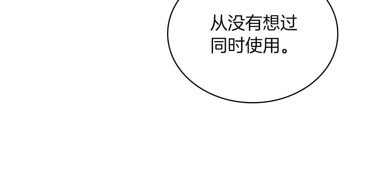 《给穷光蛋雇佣兵团搞钱》第71话 绝对的信任 第19页