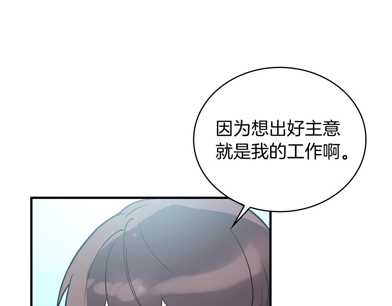 《给穷光蛋雇佣兵团搞钱》第71话 绝对的信任 第20页