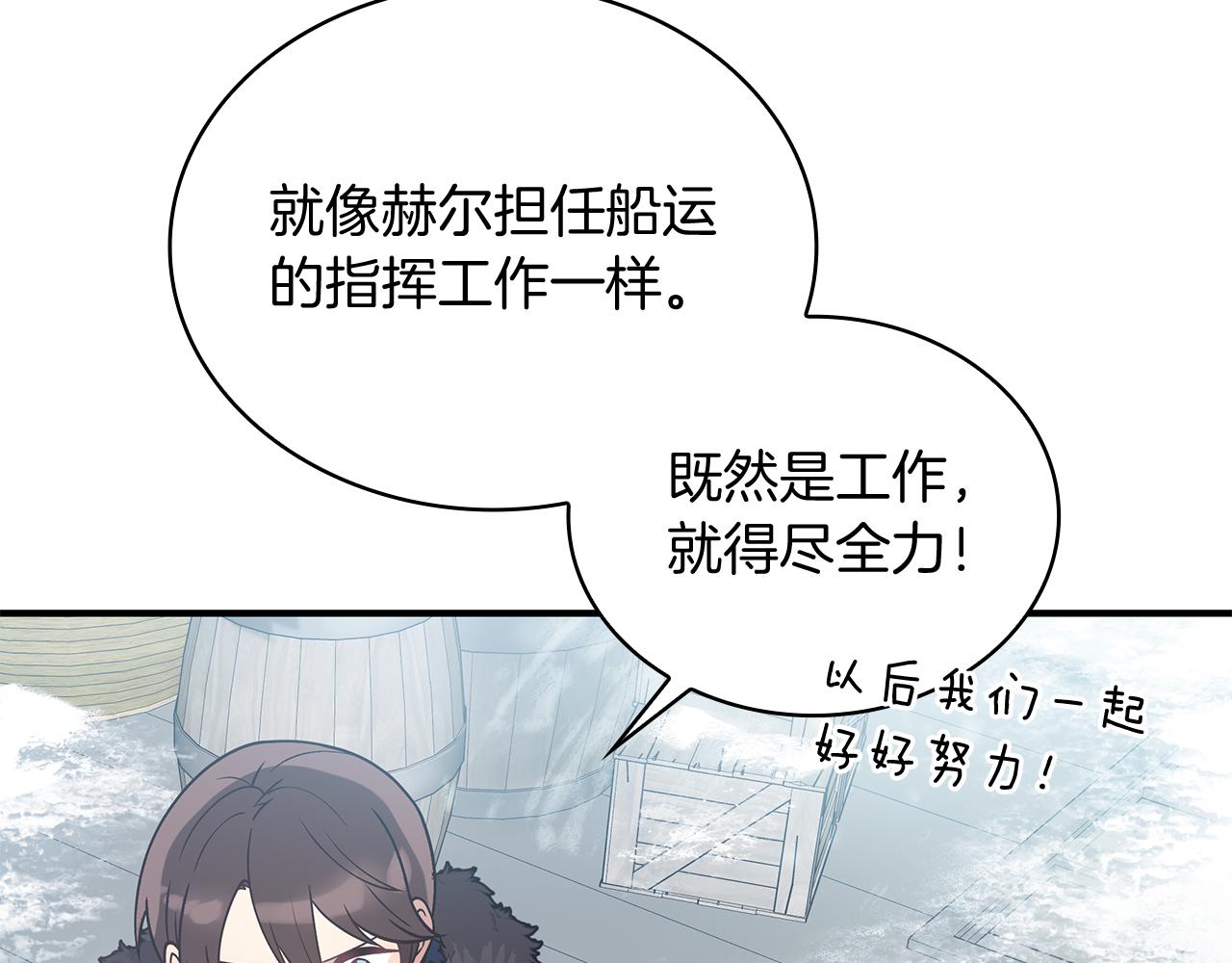 《给穷光蛋雇佣兵团搞钱》第71话 绝对的信任 第22页