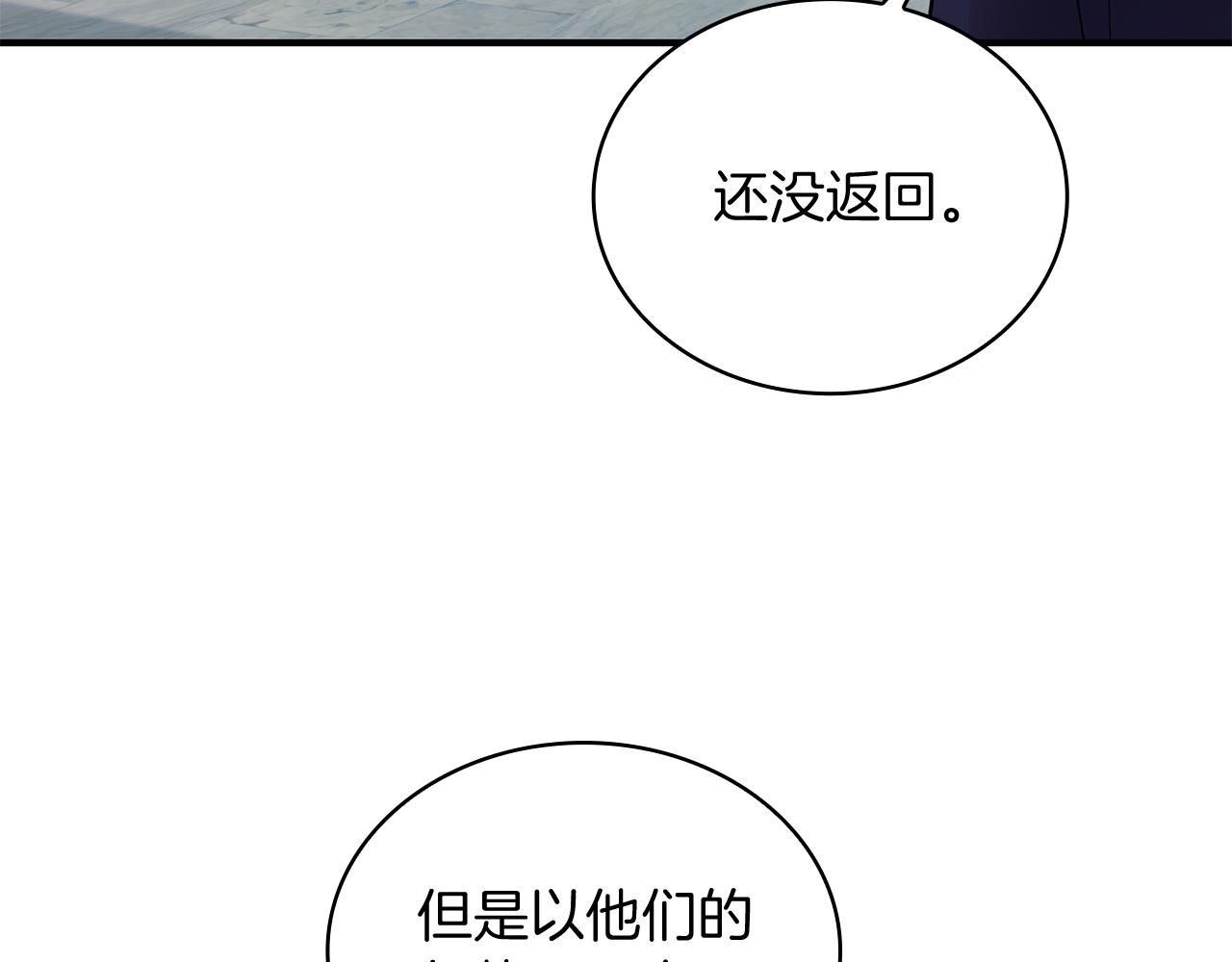 《给穷光蛋雇佣兵团搞钱》第71话 绝对的信任 第37页