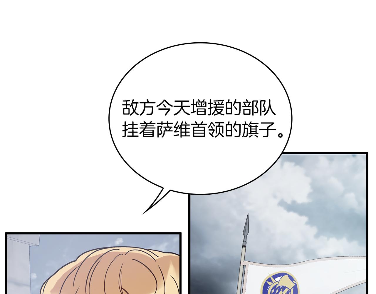 《给穷光蛋雇佣兵团搞钱》第71话 绝对的信任 第45页