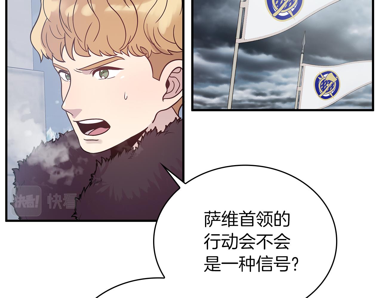 《给穷光蛋雇佣兵团搞钱》第71话 绝对的信任 第46页