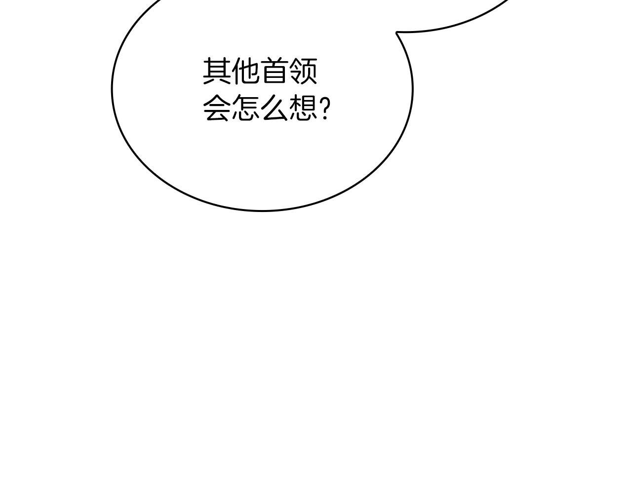 《给穷光蛋雇佣兵团搞钱》第71话 绝对的信任 第47页