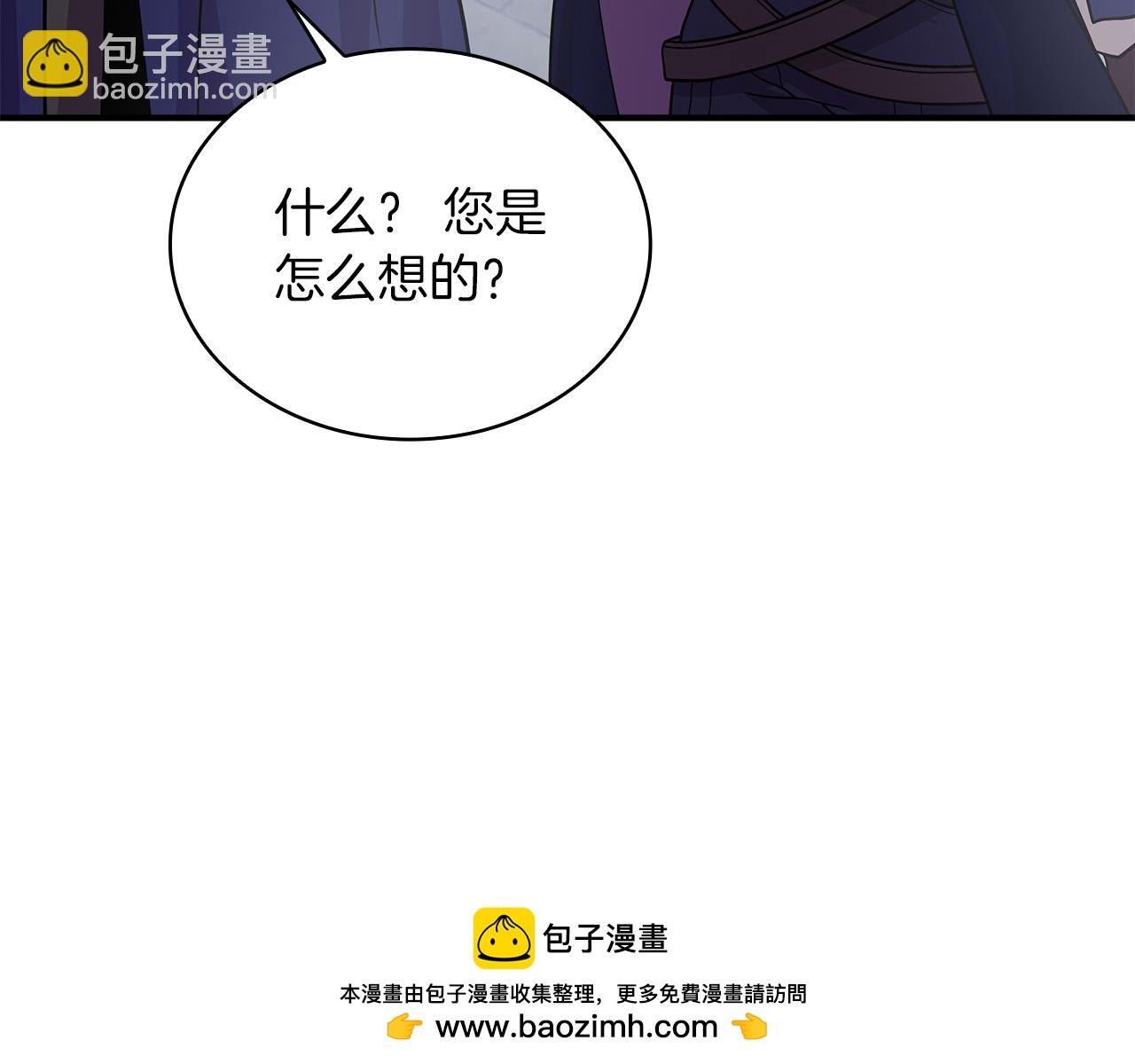 《给穷光蛋雇佣兵团搞钱》第71话 绝对的信任 第50页