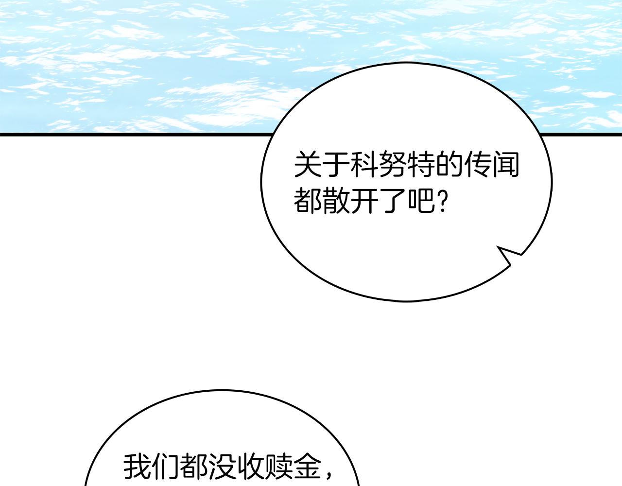 《给穷光蛋雇佣兵团搞钱》第71话 绝对的信任 第8页