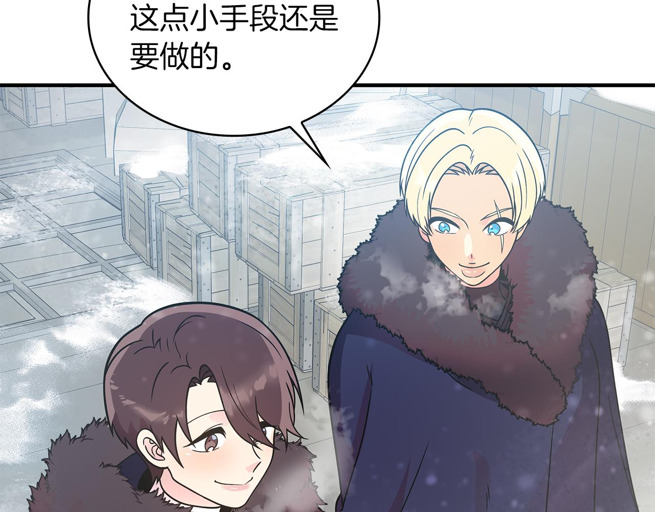 《给穷光蛋雇佣兵团搞钱》第71话 绝对的信任 第9页