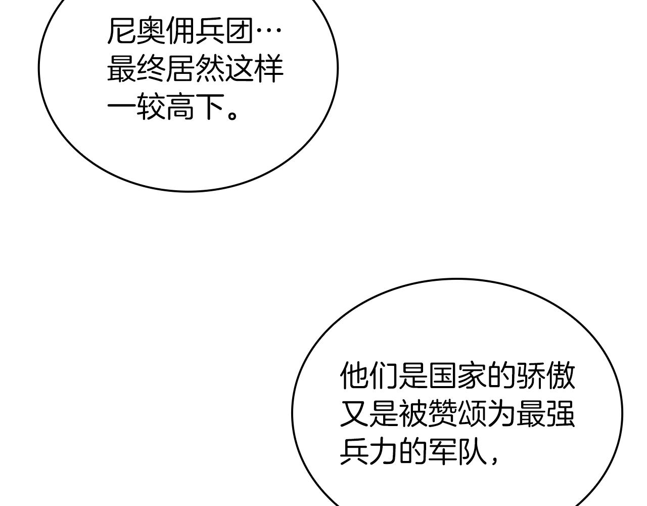 《给穷光蛋雇佣兵团搞钱》第72话 开战 第11页