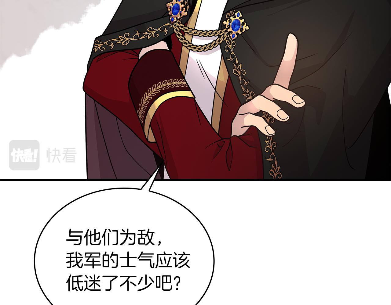 《给穷光蛋雇佣兵团搞钱》第72话 开战 第13页