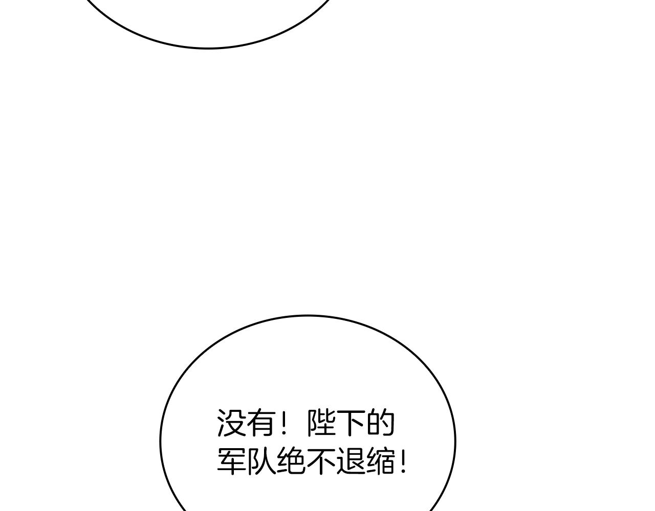 《给穷光蛋雇佣兵团搞钱》第72话 开战 第14页