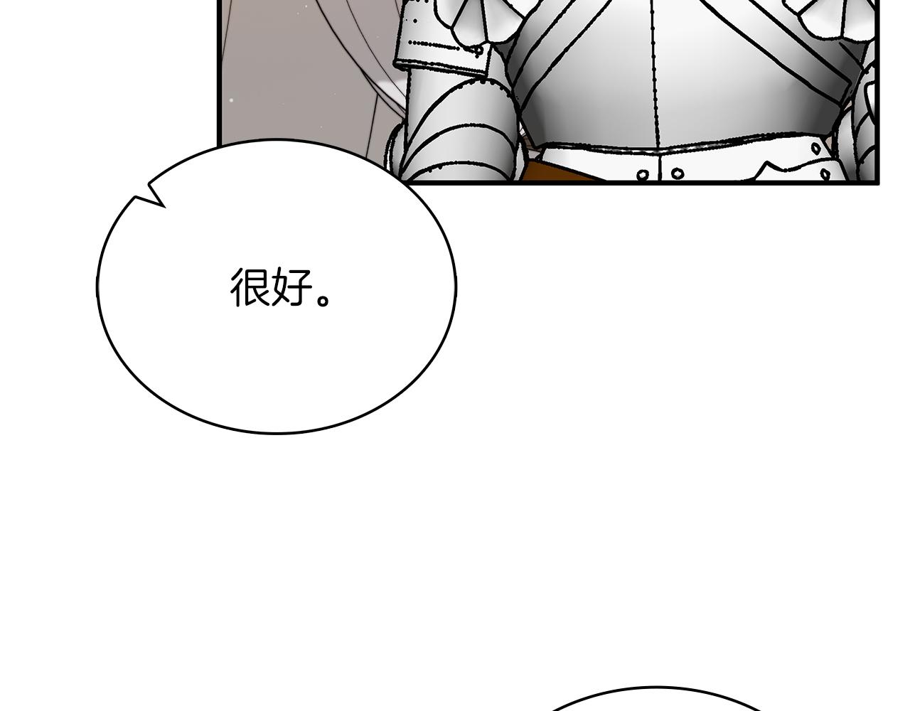 《给穷光蛋雇佣兵团搞钱》第72话 开战 第16页