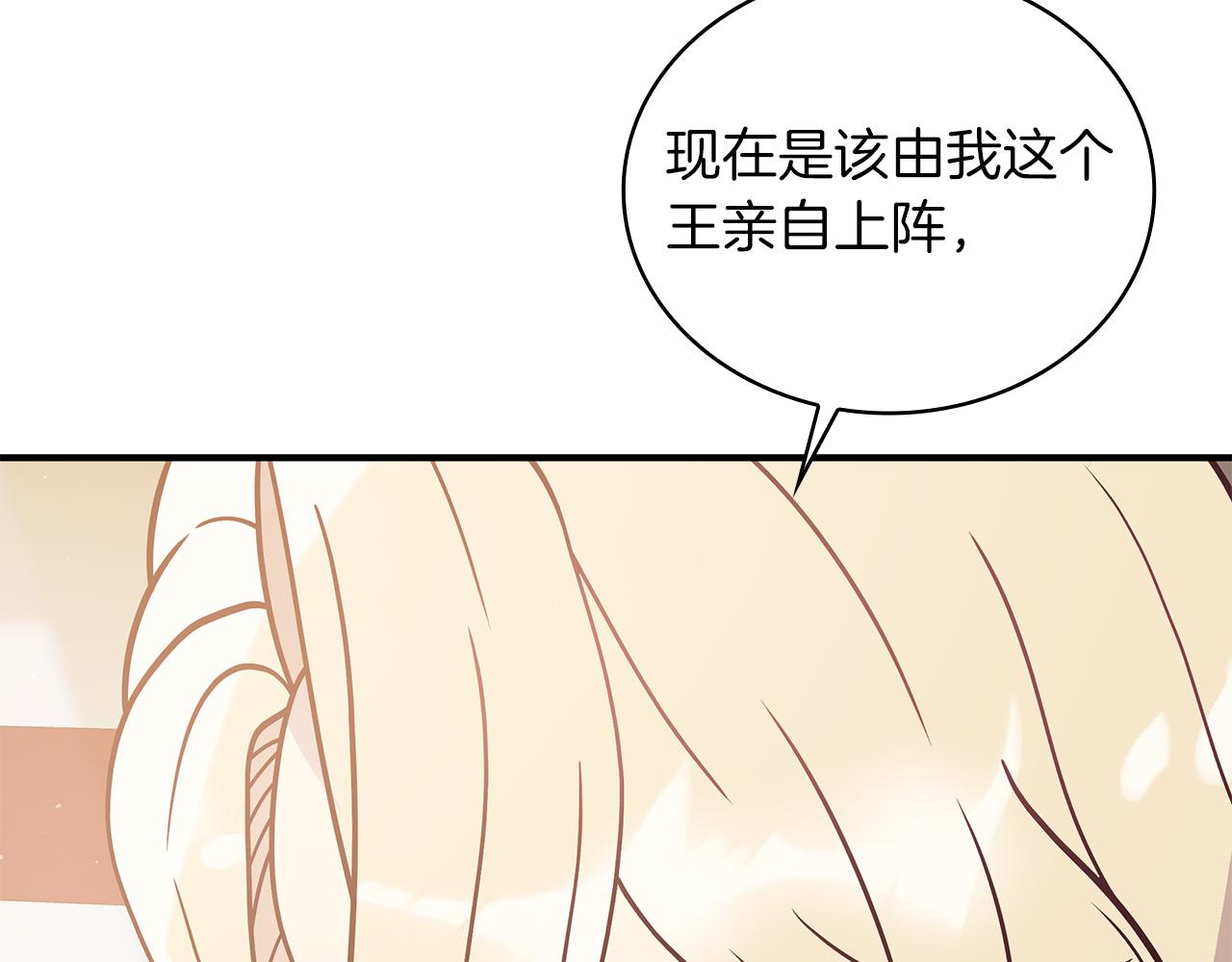 《给穷光蛋雇佣兵团搞钱》第72话 开战 第17页