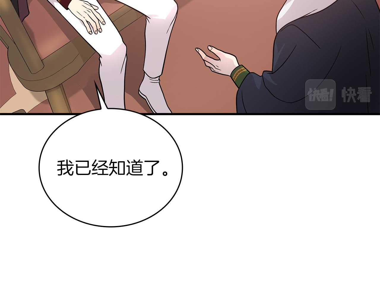 《给穷光蛋雇佣兵团搞钱》第72话 开战 第25页