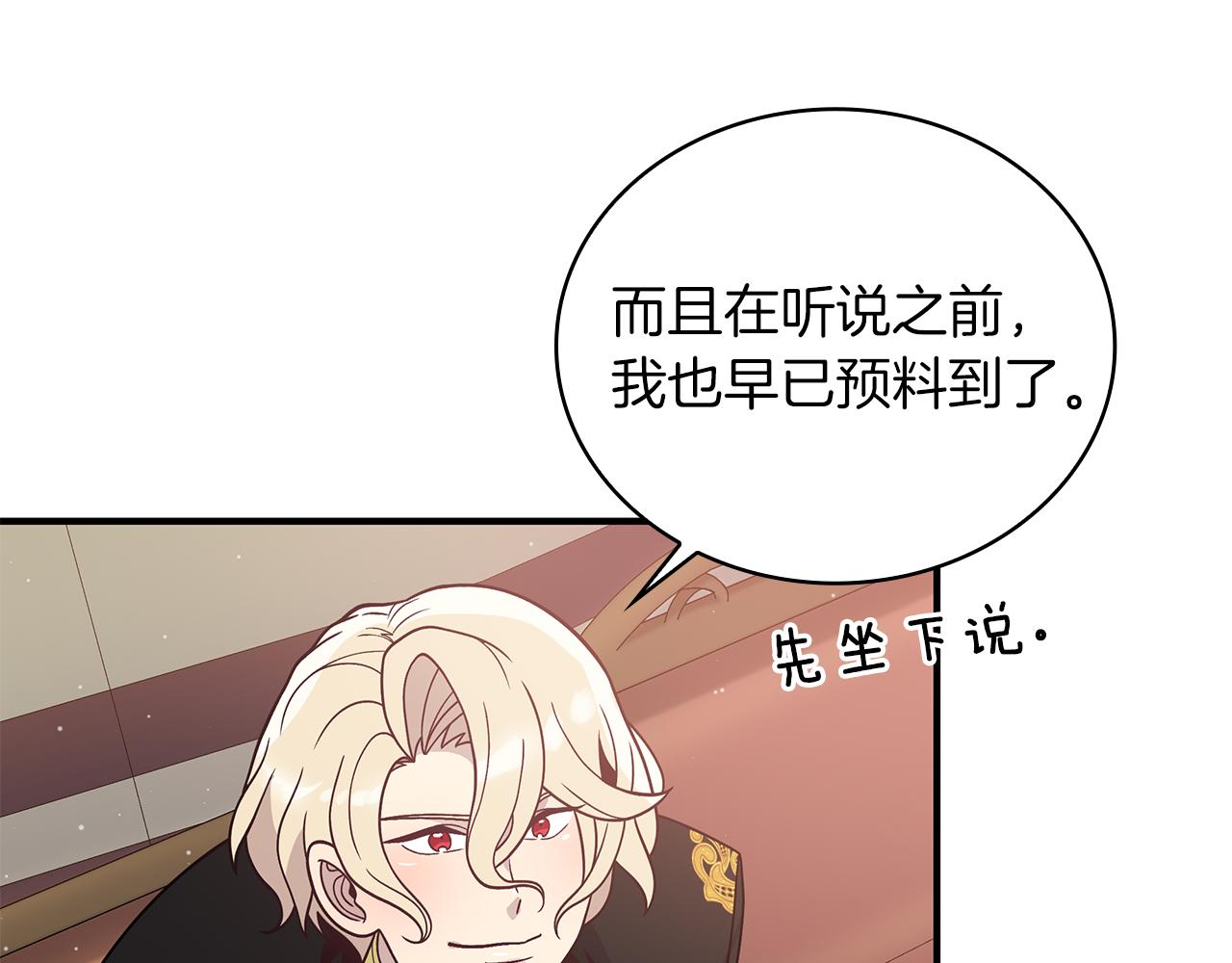 《给穷光蛋雇佣兵团搞钱》第72话 开战 第26页