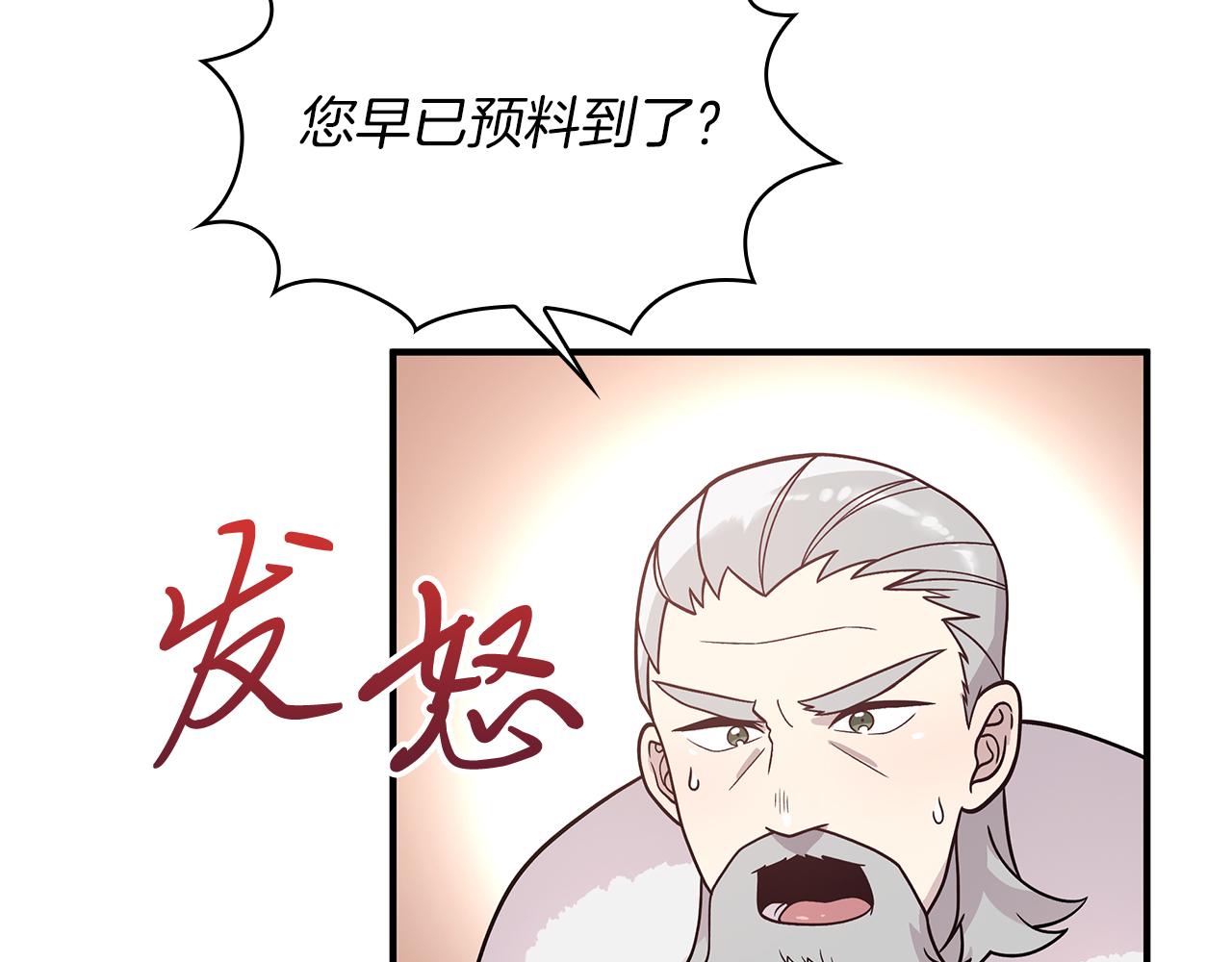 《给穷光蛋雇佣兵团搞钱》第72话 开战 第28页