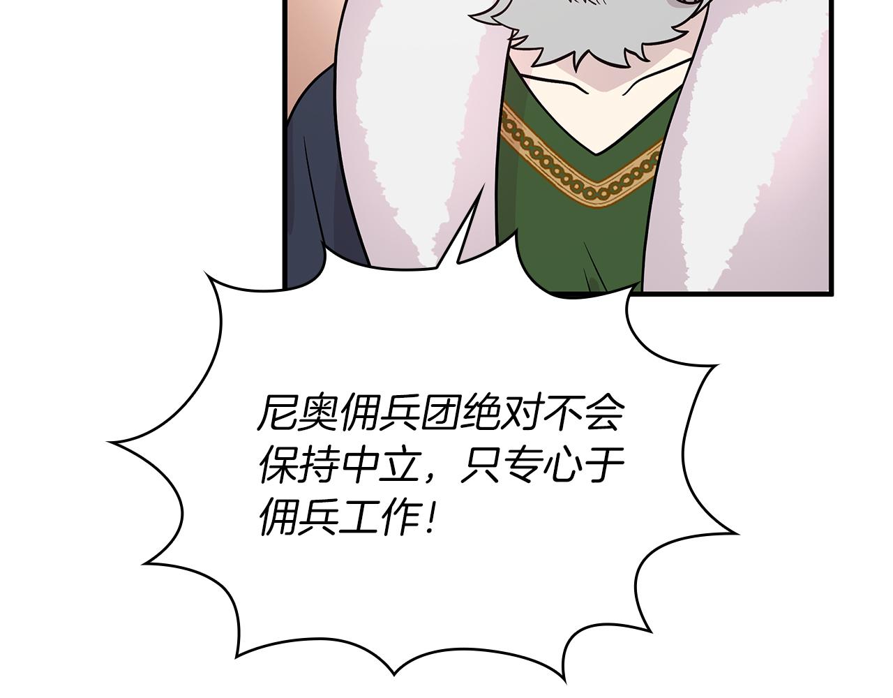 《给穷光蛋雇佣兵团搞钱》第72话 开战 第29页