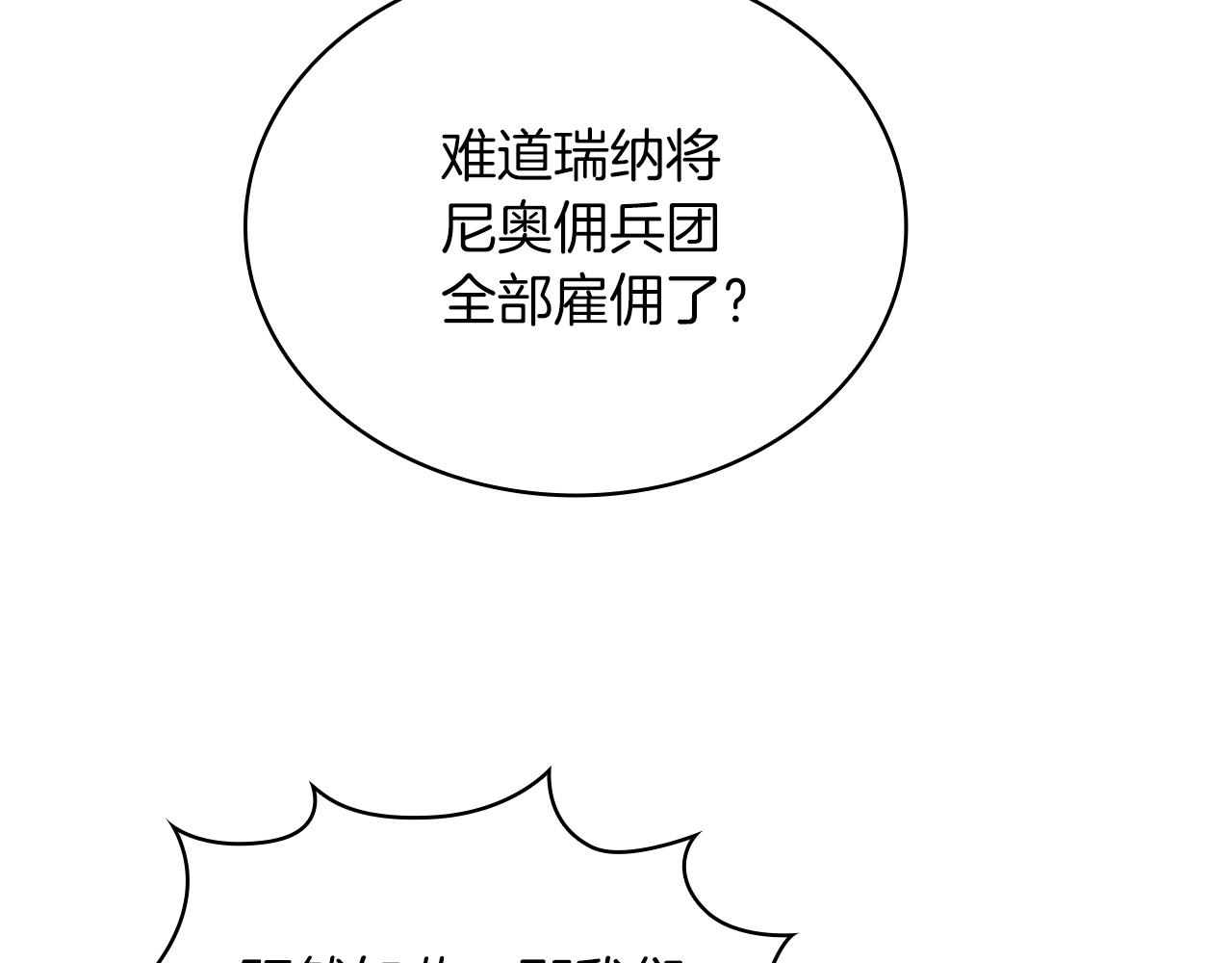 《给穷光蛋雇佣兵团搞钱》第72话 开战 第33页