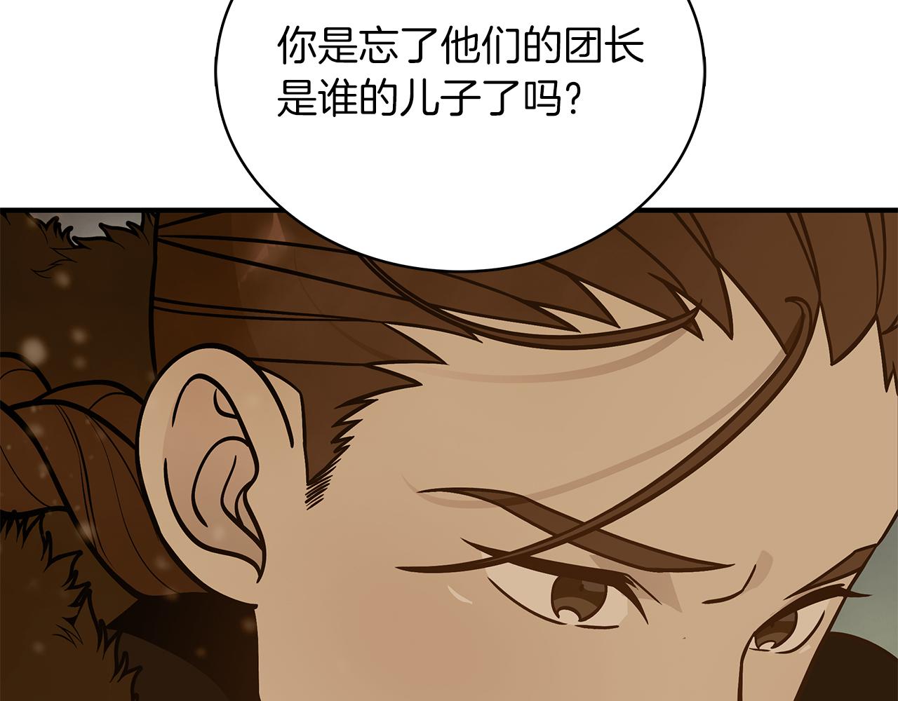 《给穷光蛋雇佣兵团搞钱》第72话 开战 第36页