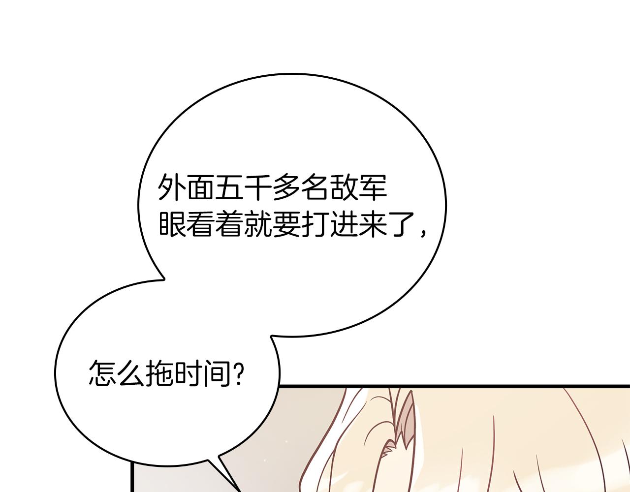 《给穷光蛋雇佣兵团搞钱》第72话 开战 第44页
