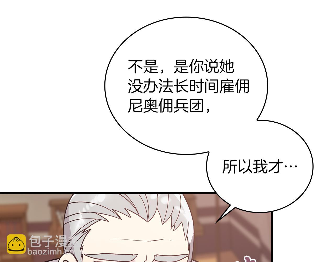 《给穷光蛋雇佣兵团搞钱》第72话 开战 第46页