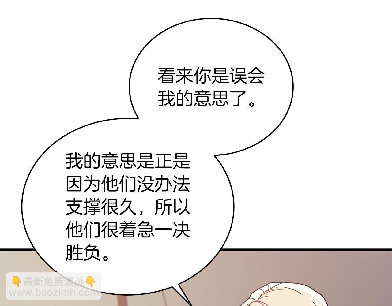《给穷光蛋雇佣兵团搞钱》第72话 开战 第48页
