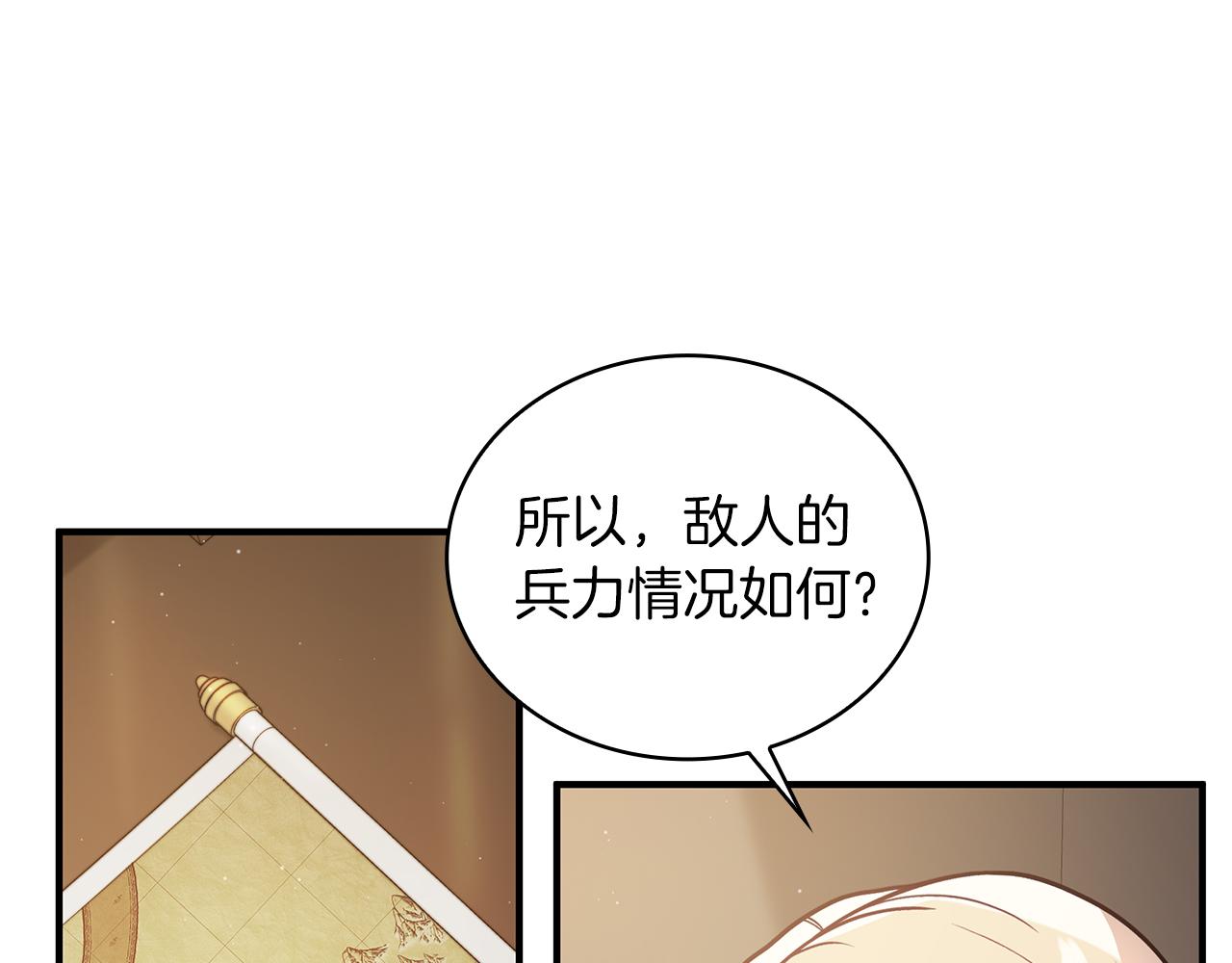 《给穷光蛋雇佣兵团搞钱》第72话 开战 第7页