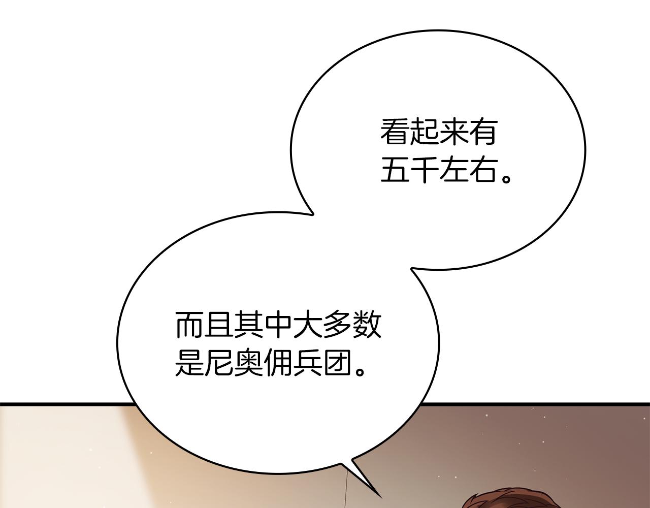 《给穷光蛋雇佣兵团搞钱》第72话 开战 第9页