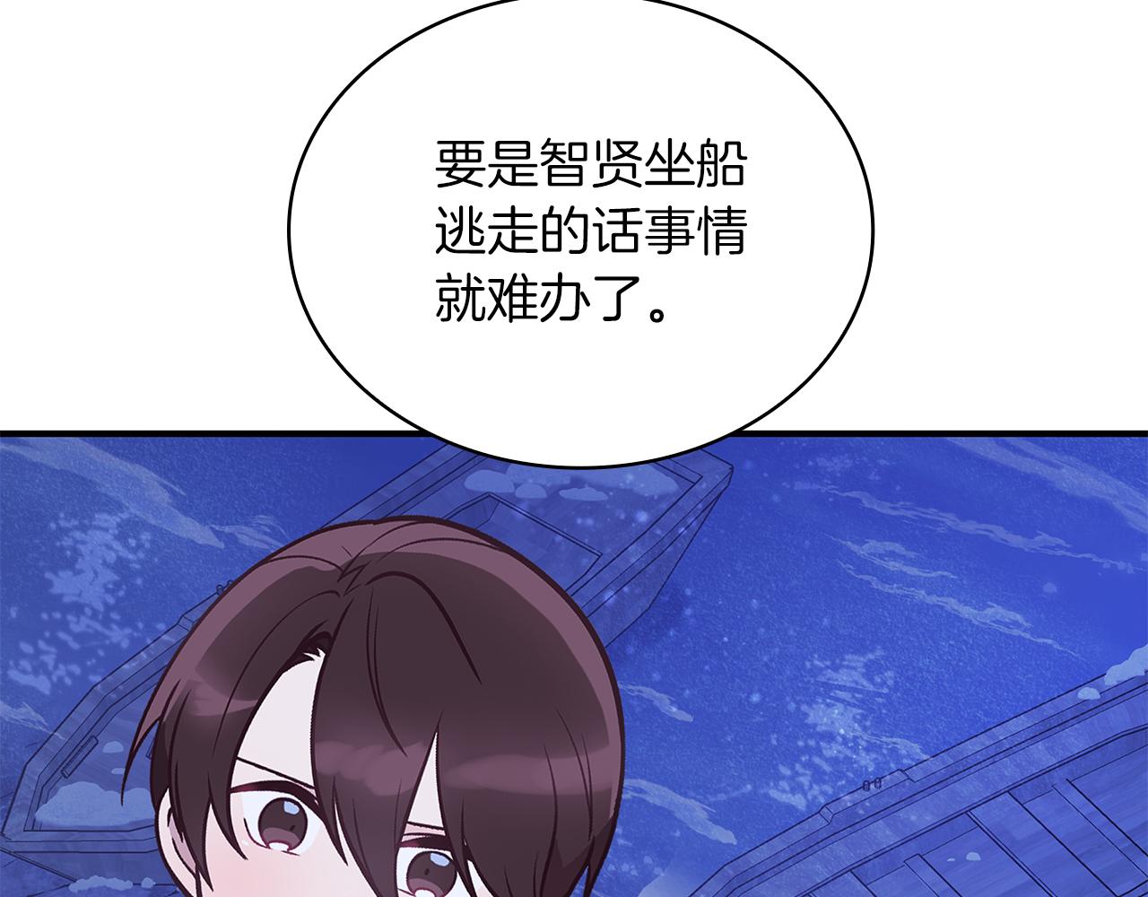 《给穷光蛋雇佣兵团搞钱》第75话 目标活捉智贤 第31页
