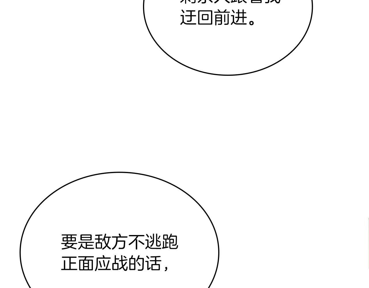 《给穷光蛋雇佣兵团搞钱》第75话 目标活捉智贤 第42页