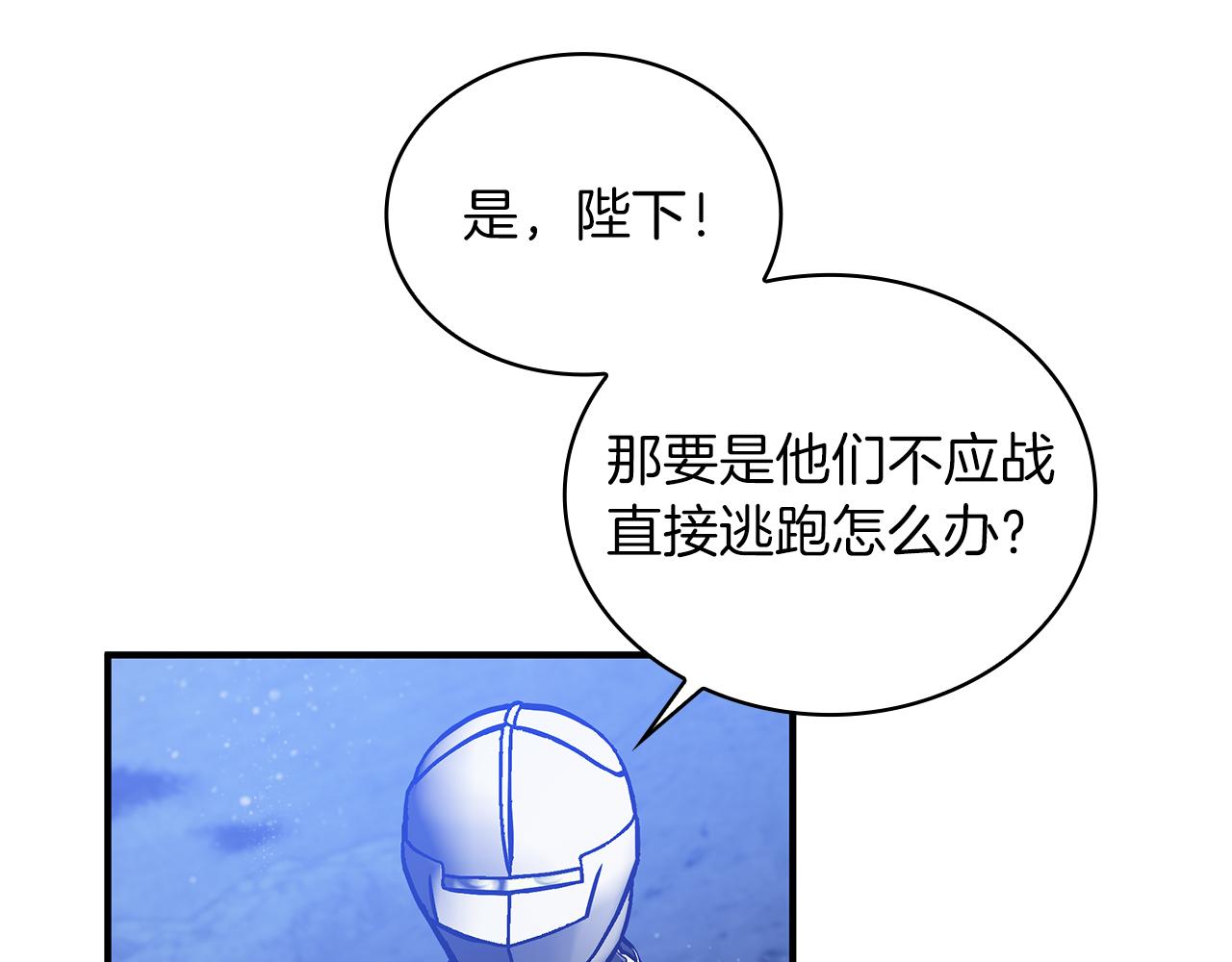《给穷光蛋雇佣兵团搞钱》第75话 目标活捉智贤 第45页
