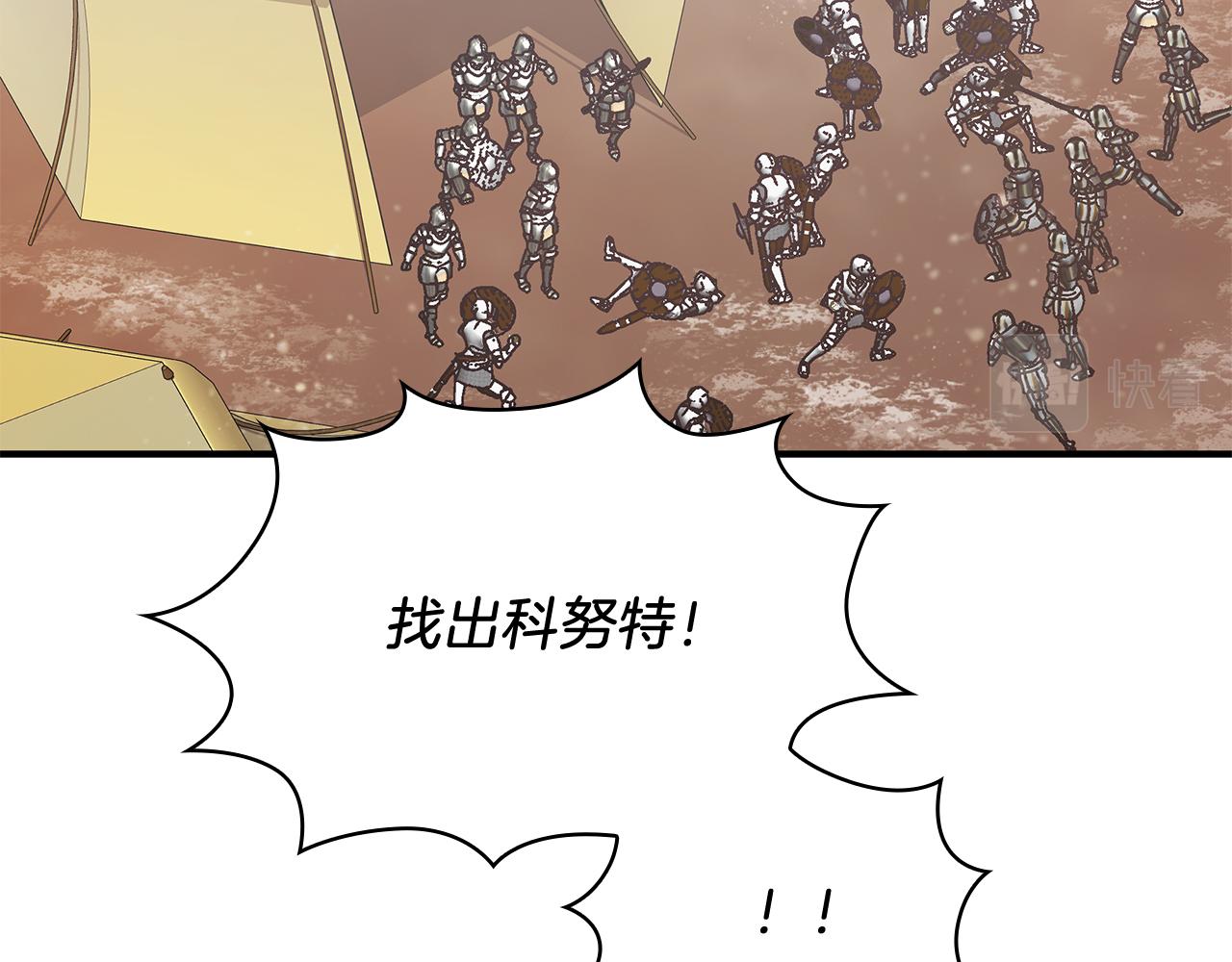 《给穷光蛋雇佣兵团搞钱》第76话 豁出性命！ 第19页