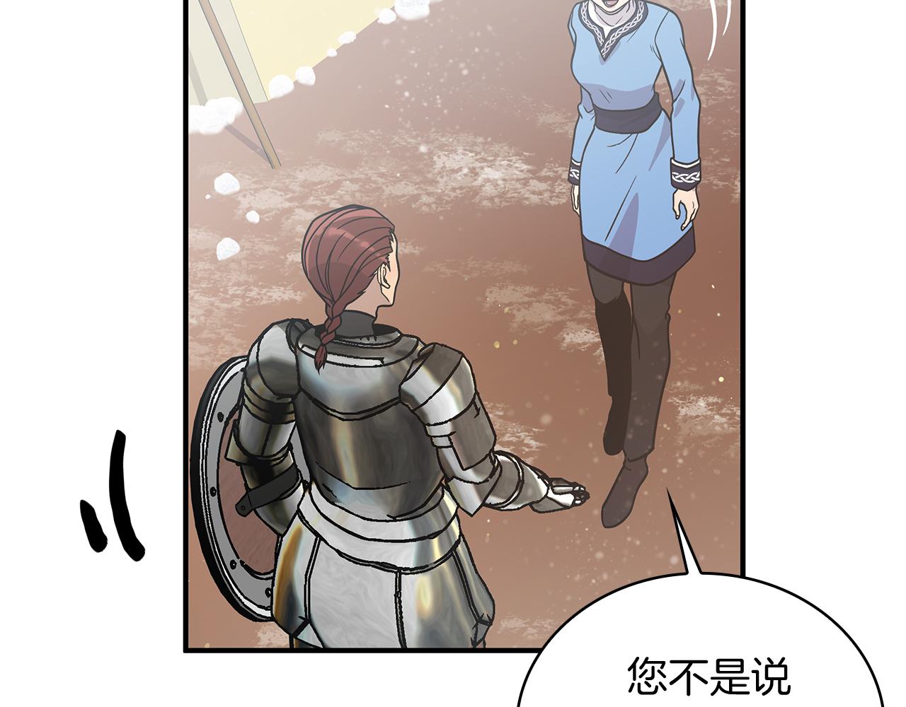 《给穷光蛋雇佣兵团搞钱》第76话 豁出性命！ 第23页