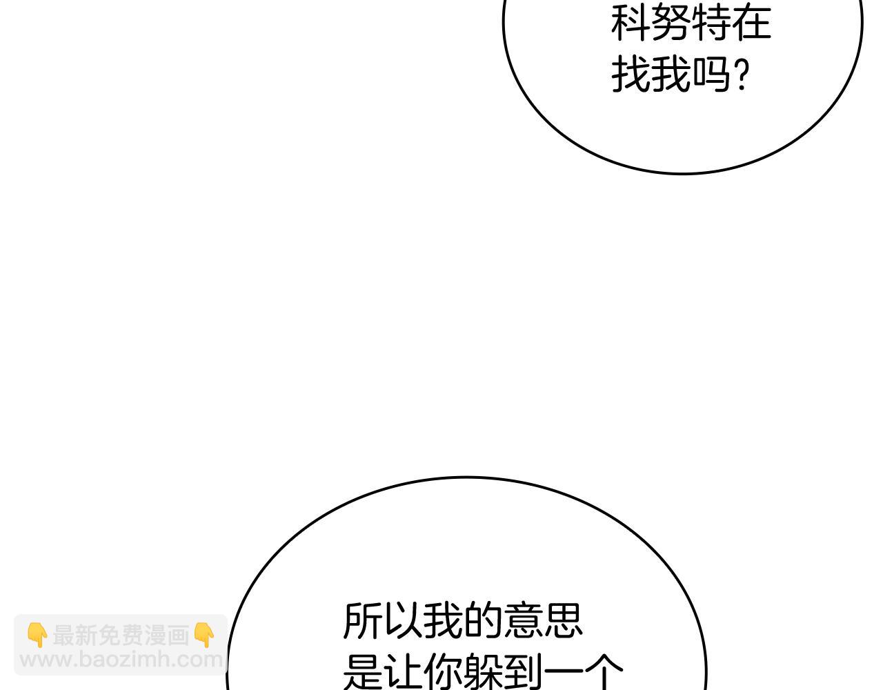《给穷光蛋雇佣兵团搞钱》第76话 豁出性命！ 第24页
