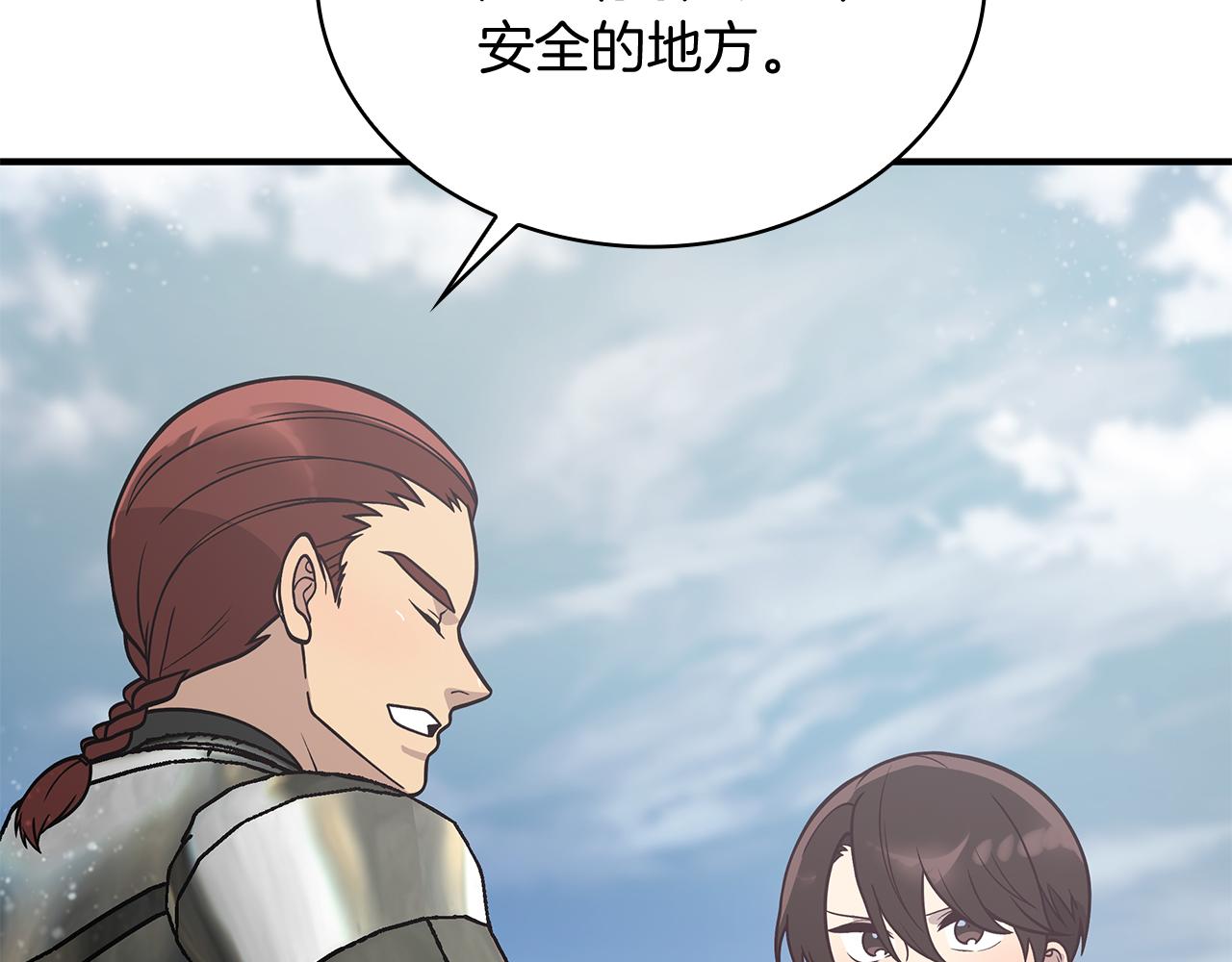 《给穷光蛋雇佣兵团搞钱》第76话 豁出性命！ 第25页