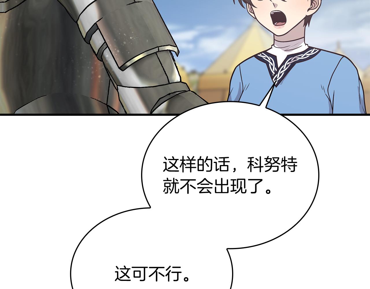 《给穷光蛋雇佣兵团搞钱》第76话 豁出性命！ 第26页