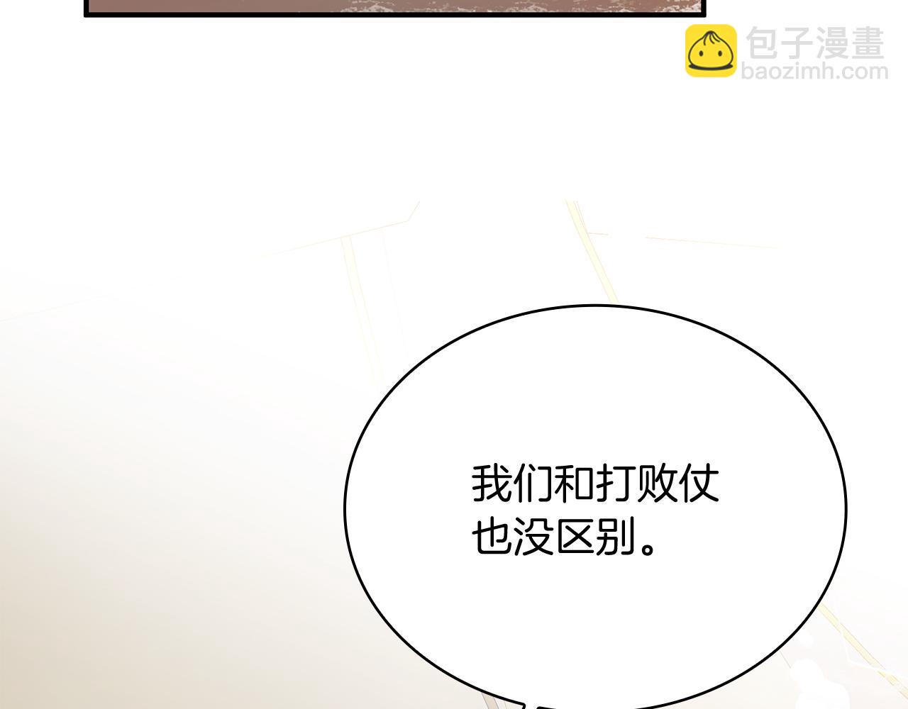《给穷光蛋雇佣兵团搞钱》第76话 豁出性命！ 第29页