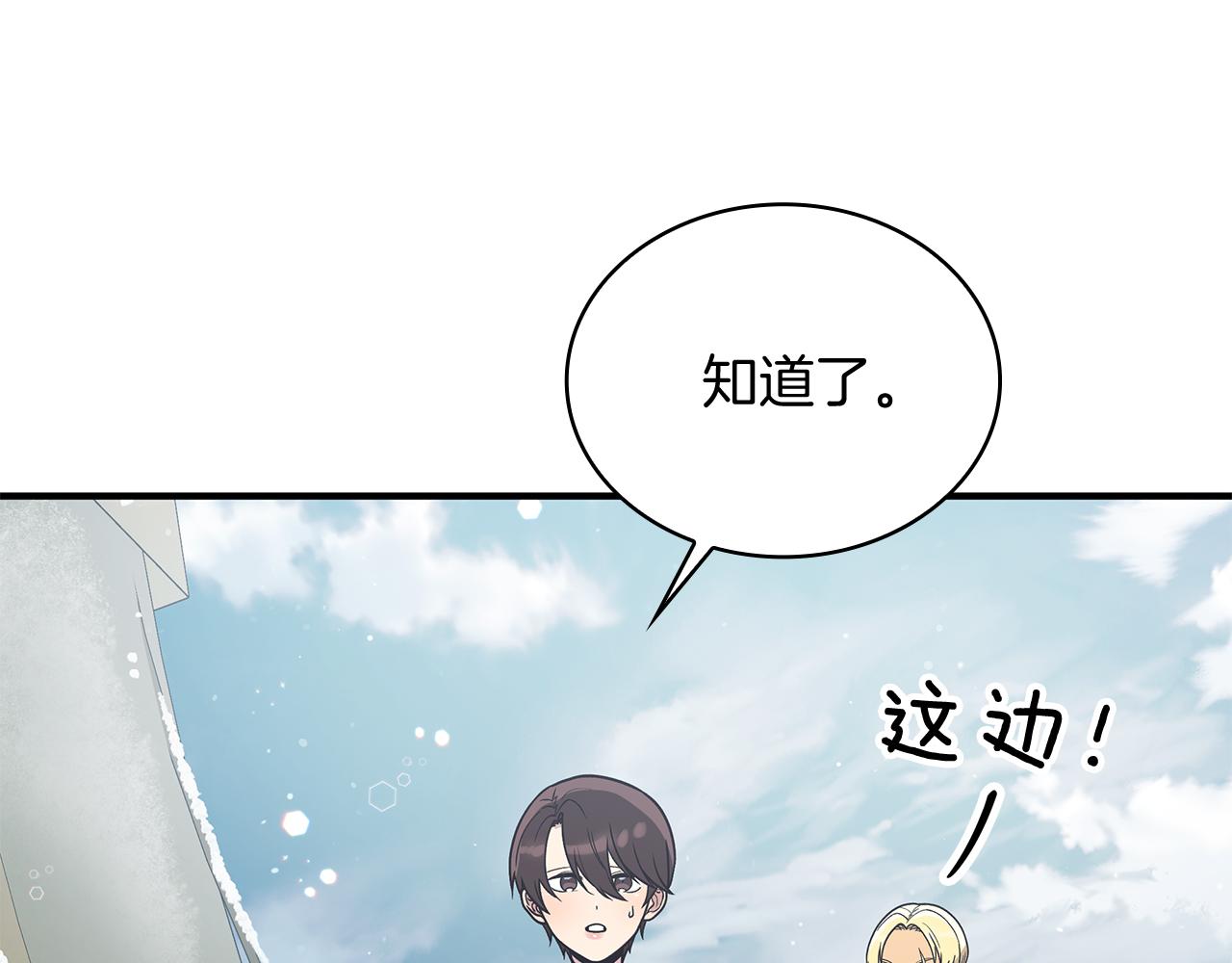 《给穷光蛋雇佣兵团搞钱》第76话 豁出性命！ 第36页