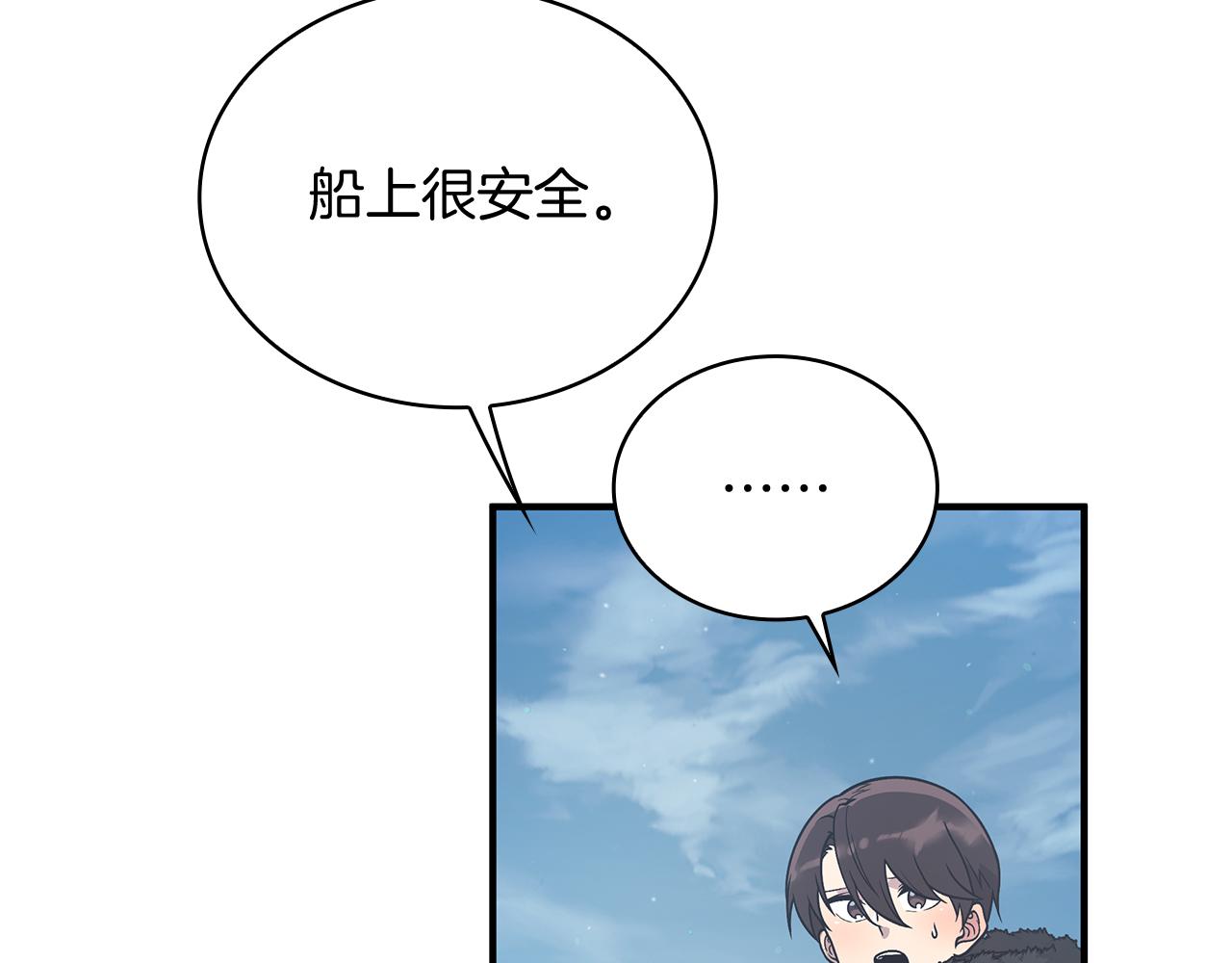 《给穷光蛋雇佣兵团搞钱》第76话 豁出性命！ 第41页