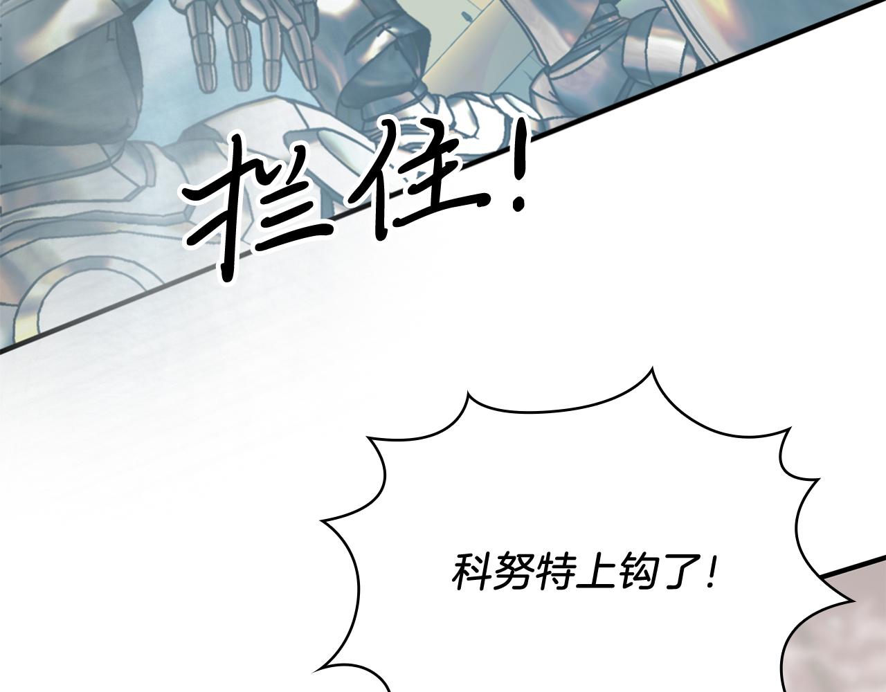 《给穷光蛋雇佣兵团搞钱》第76话 豁出性命！ 第9页