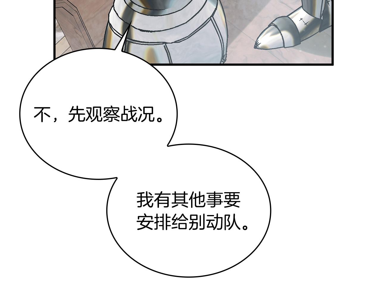 《给穷光蛋雇佣兵团搞钱》第73话 怪物！ 第17页