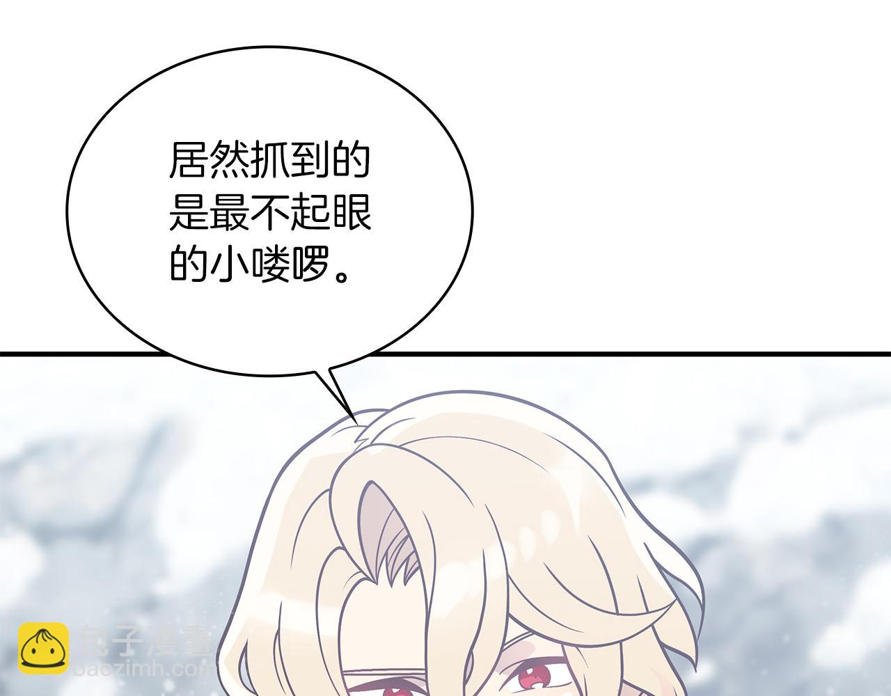 《给穷光蛋雇佣兵团搞钱》第73话 怪物！ 第33页