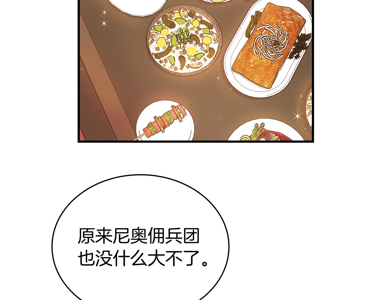 《给穷光蛋雇佣兵团搞钱》第74话 夜袭 第10页