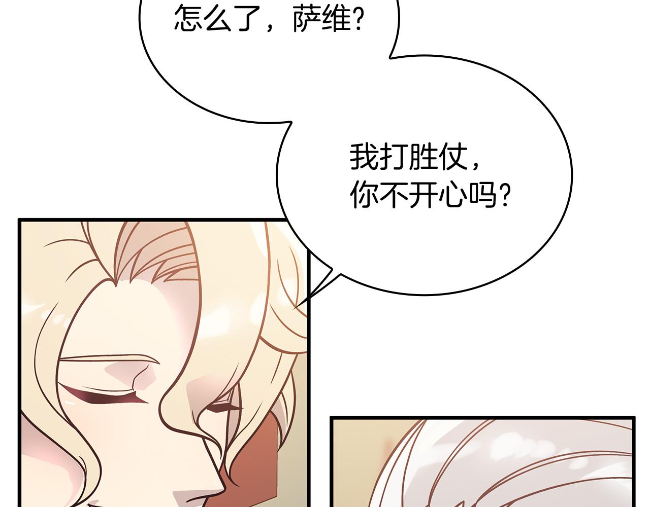 《给穷光蛋雇佣兵团搞钱》第74话 夜袭 第14页