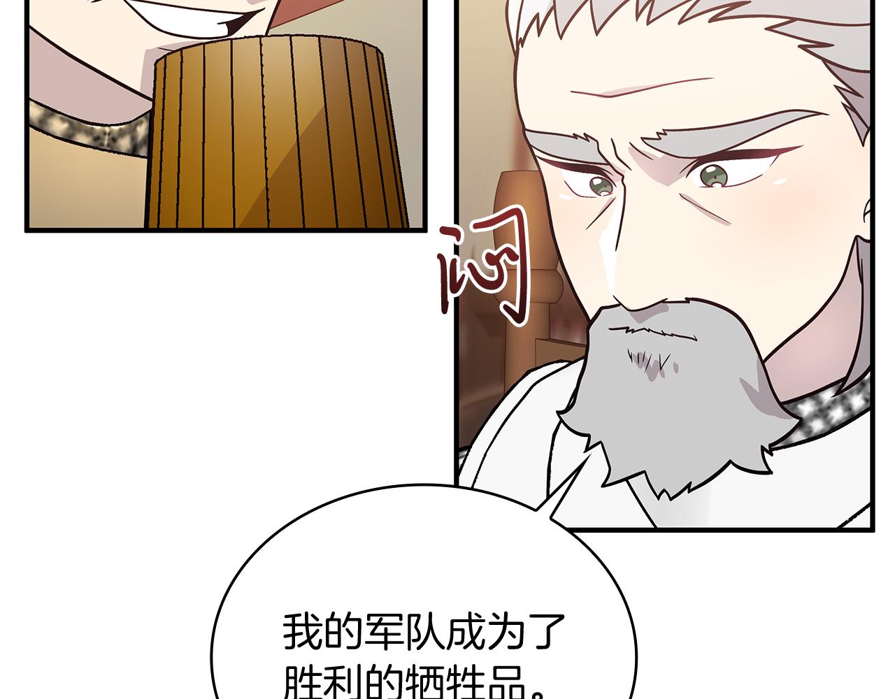 《给穷光蛋雇佣兵团搞钱》第74话 夜袭 第15页