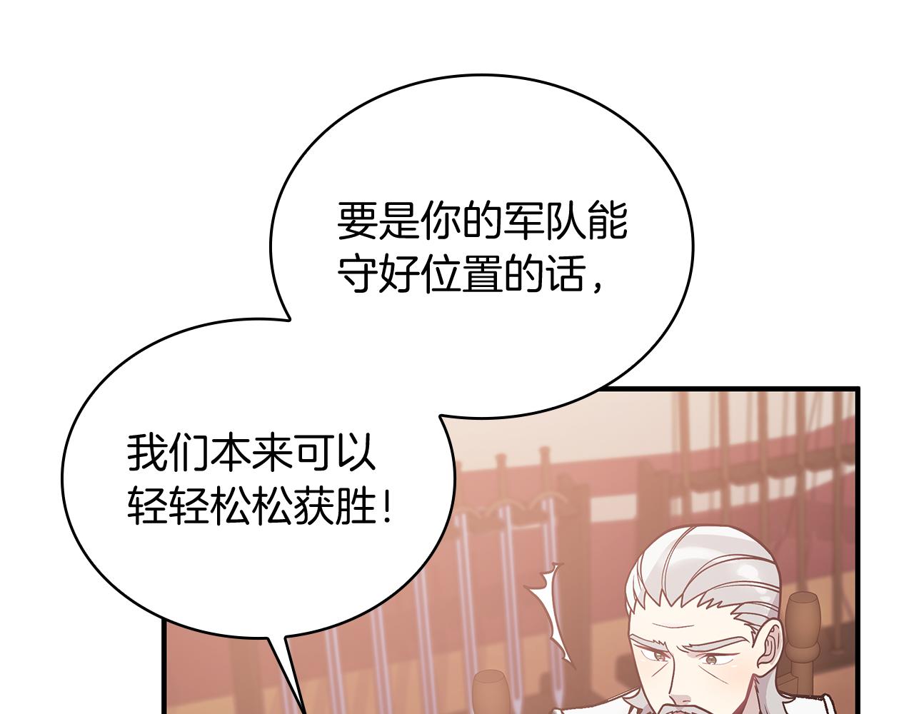 《给穷光蛋雇佣兵团搞钱》第74话 夜袭 第20页