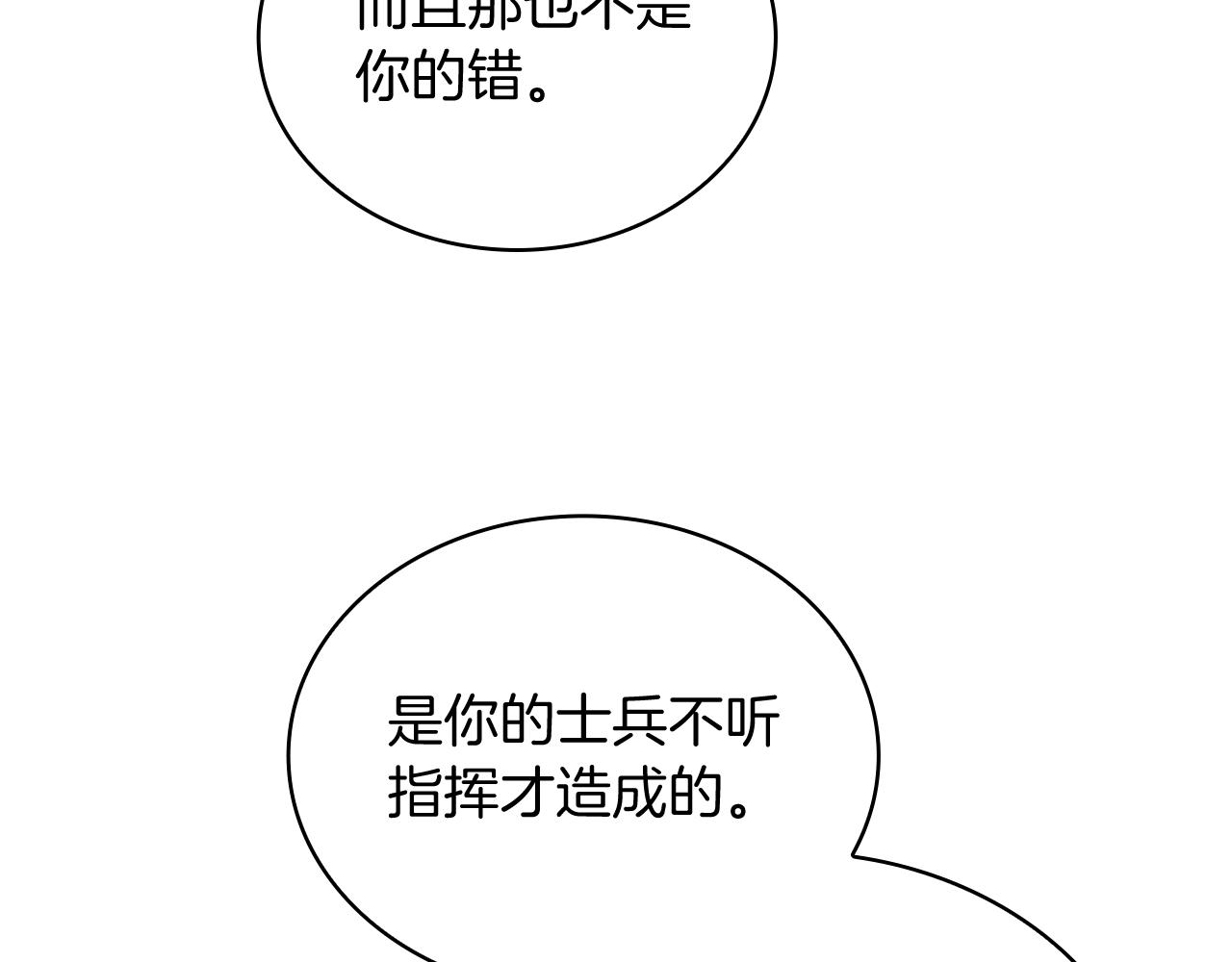 《给穷光蛋雇佣兵团搞钱》第74话 夜袭 第28页