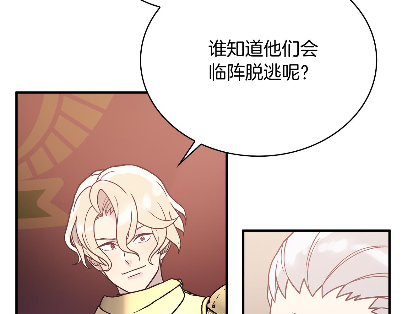 《给穷光蛋雇佣兵团搞钱》第74话 夜袭 第29页