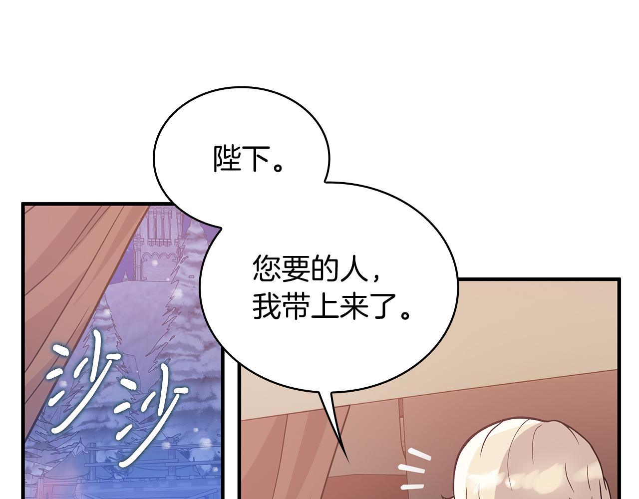 《给穷光蛋雇佣兵团搞钱》第74话 夜袭 第31页