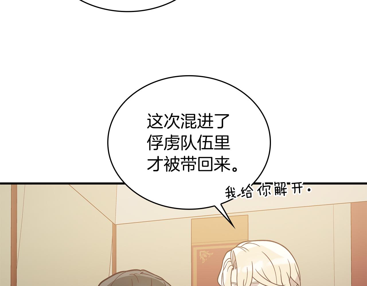 《给穷光蛋雇佣兵团搞钱》第74话 夜袭 第48页