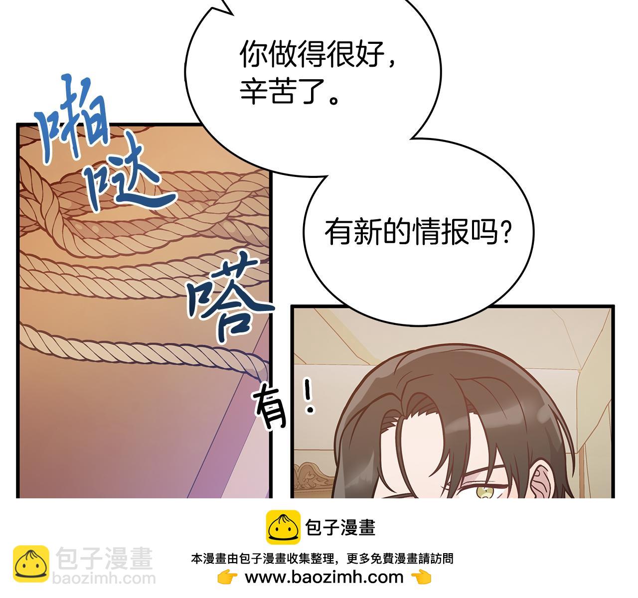 《给穷光蛋雇佣兵团搞钱》第74话 夜袭 第50页
