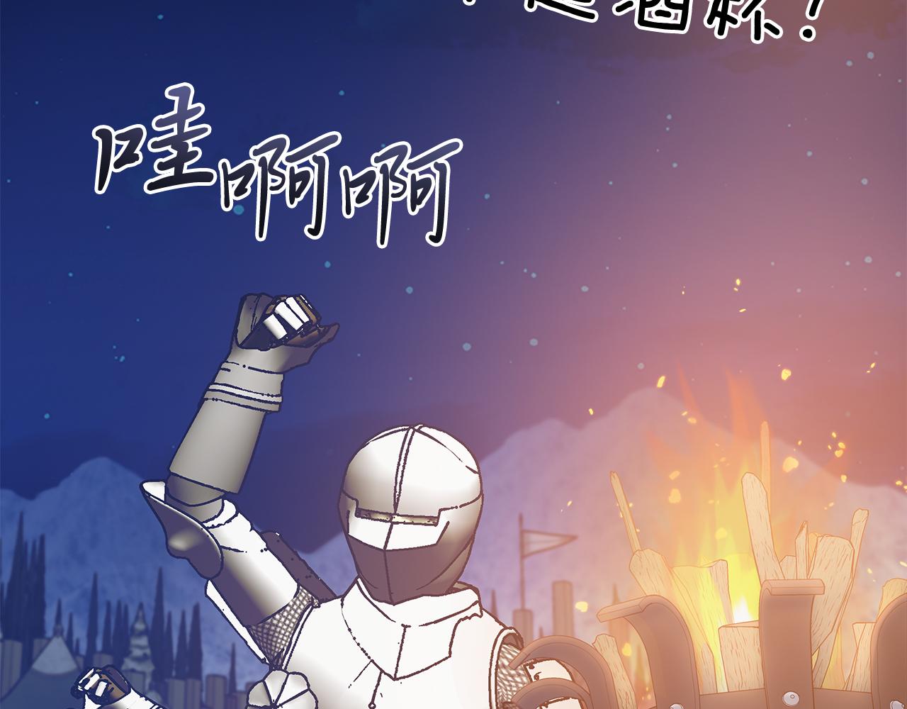 《给穷光蛋雇佣兵团搞钱》第74话 夜袭 第7页